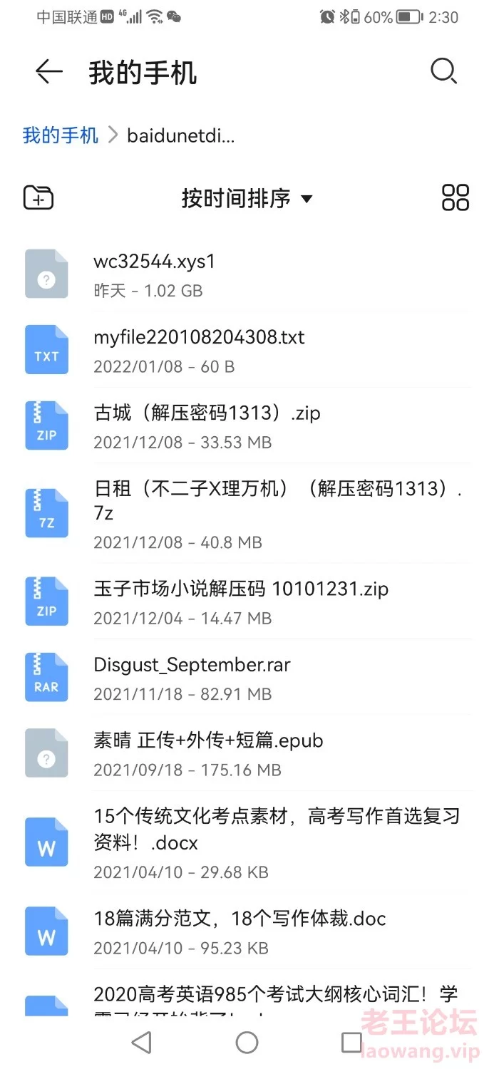 Screenshot_20220120_023046_com.huawei.filemanager.jpg