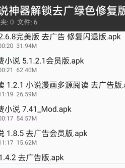 全网免费小说神器六合一，打造最全书源。