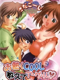 [转载搬运] [さだこーじ] お熱くCOOLに教えてア・ゲ・ル♡ [DL版] [168p+26m][百度盘]